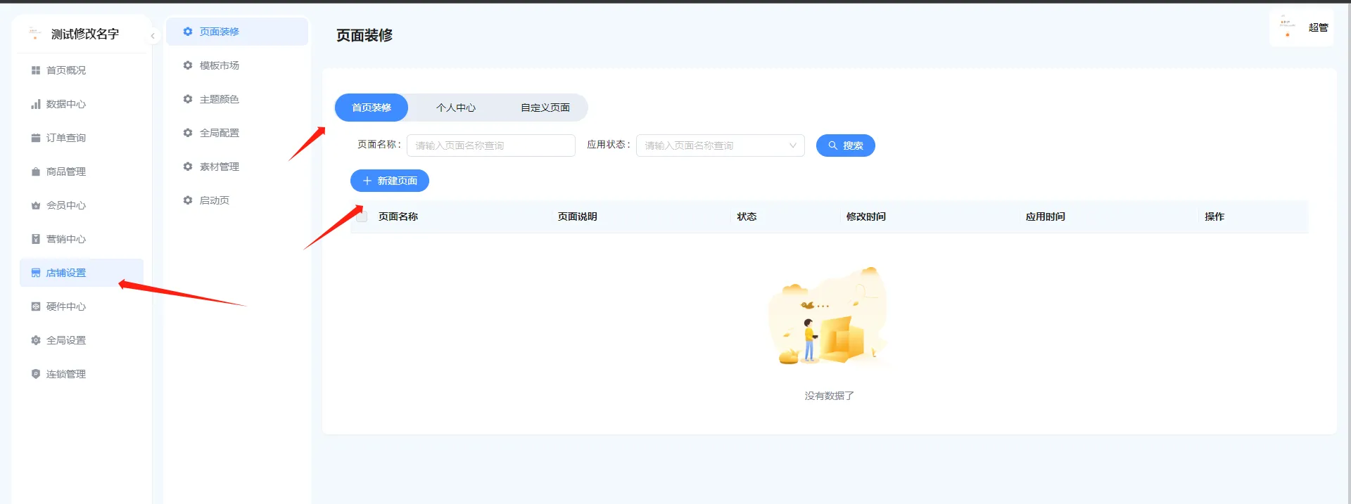 首次拿到小程序如何操作：中（常见异常问题）