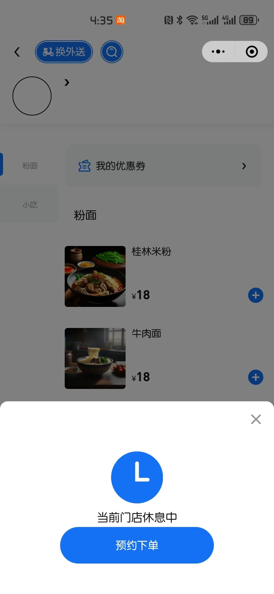 首次拿到小程序如何操作：中（常见异常问题）