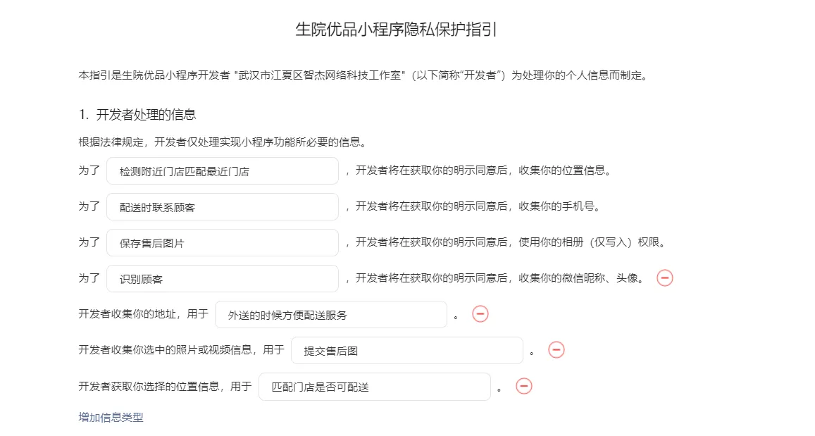 首次拿到小程序如何操作：中（常见异常问题）