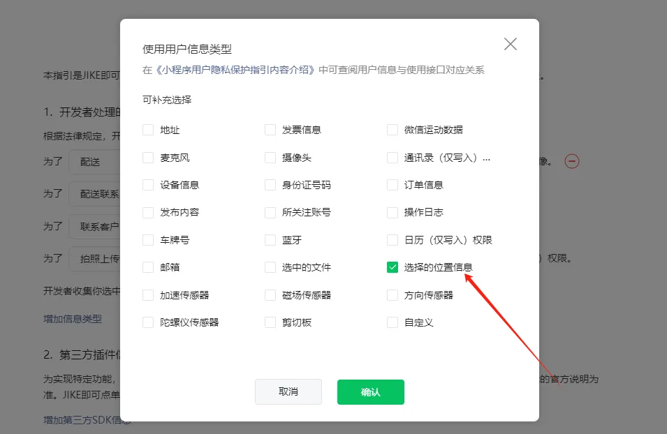 首次拿到小程序如何操作：中（常见异常问题）