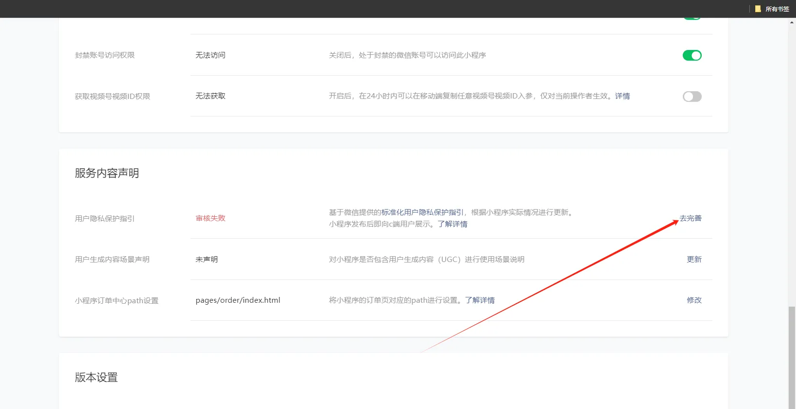 首次拿到小程序如何操作：中（常见异常问题）