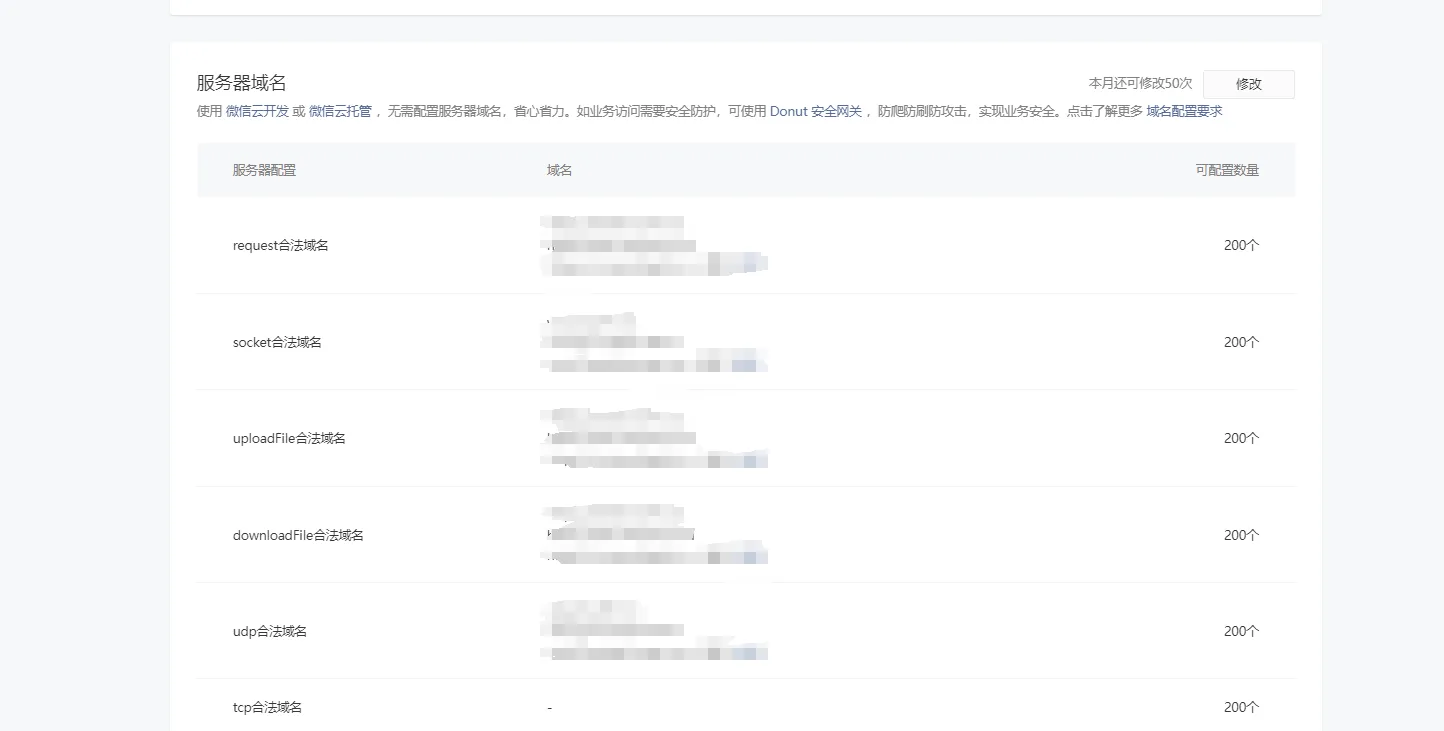 首次拿到小程序如何操作：中（常见异常问题）