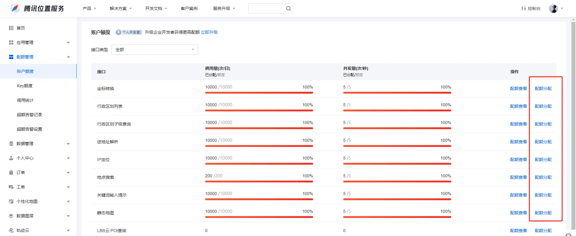 首次拿到小程序如何操作：下（常见异常问题）