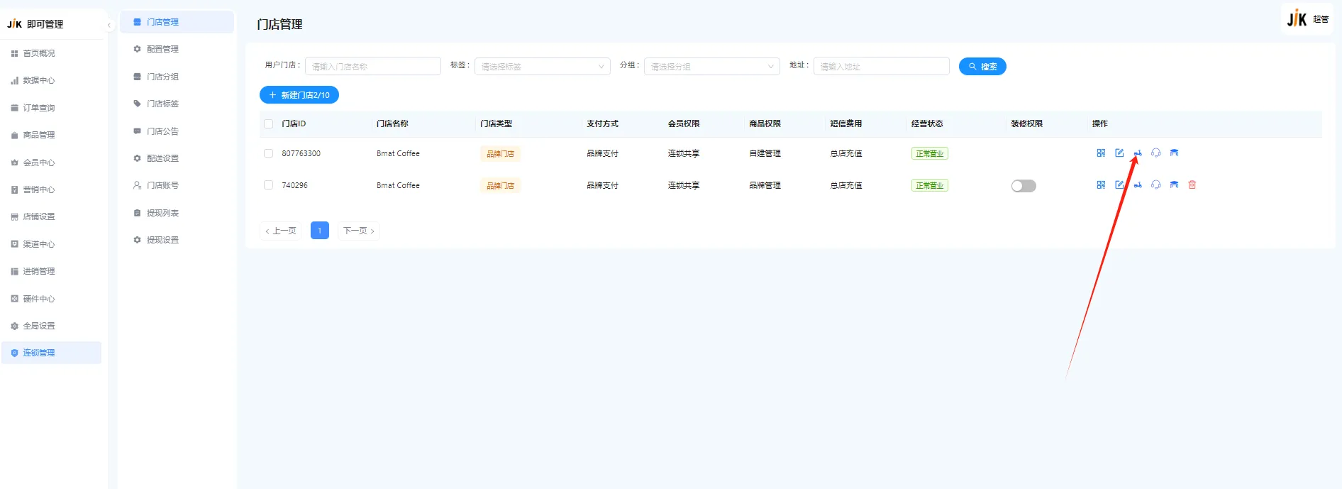 外送门店不展示，设置了也不显示