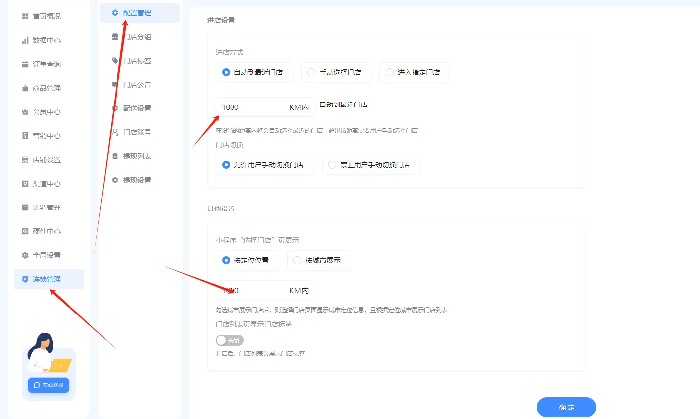 外送门店不展示，设置了也不显示