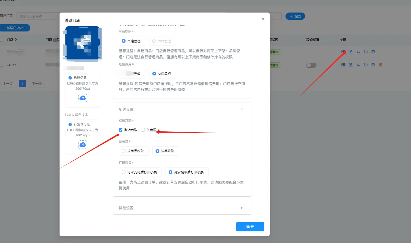 如何关闭外卖或者自取