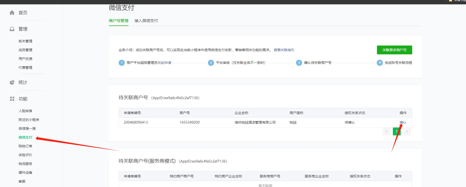 普通支付如何设置V3教程