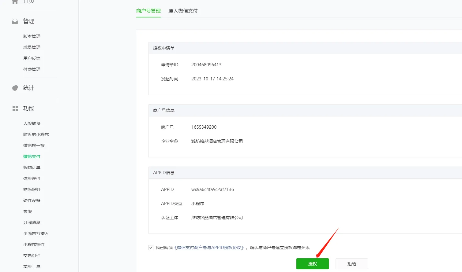 普通支付如何设置V3教程