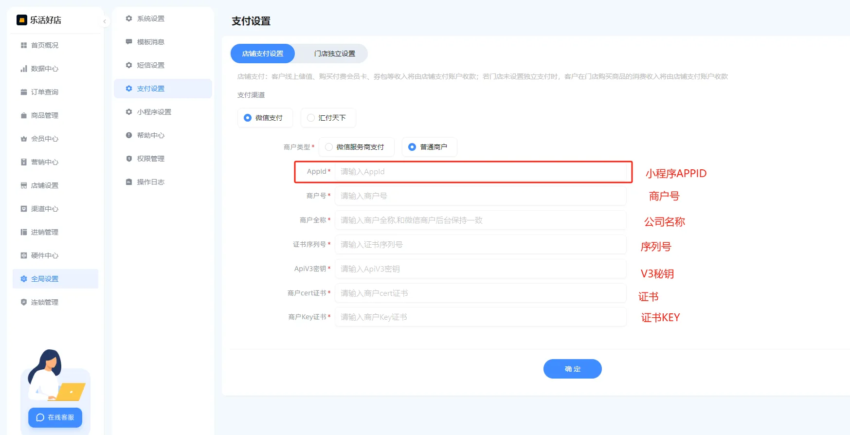 普通支付如何设置V3教程
