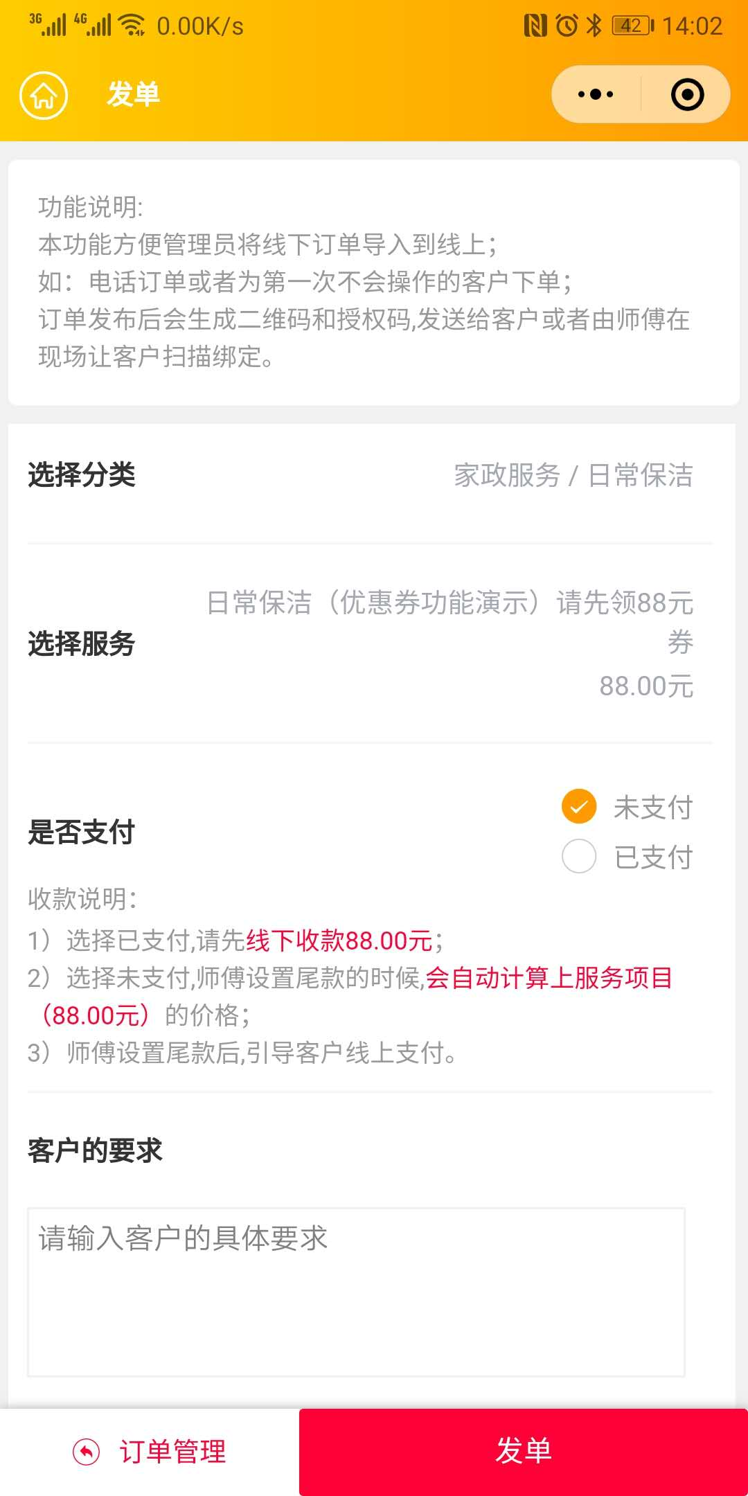 管理员发单功能说明