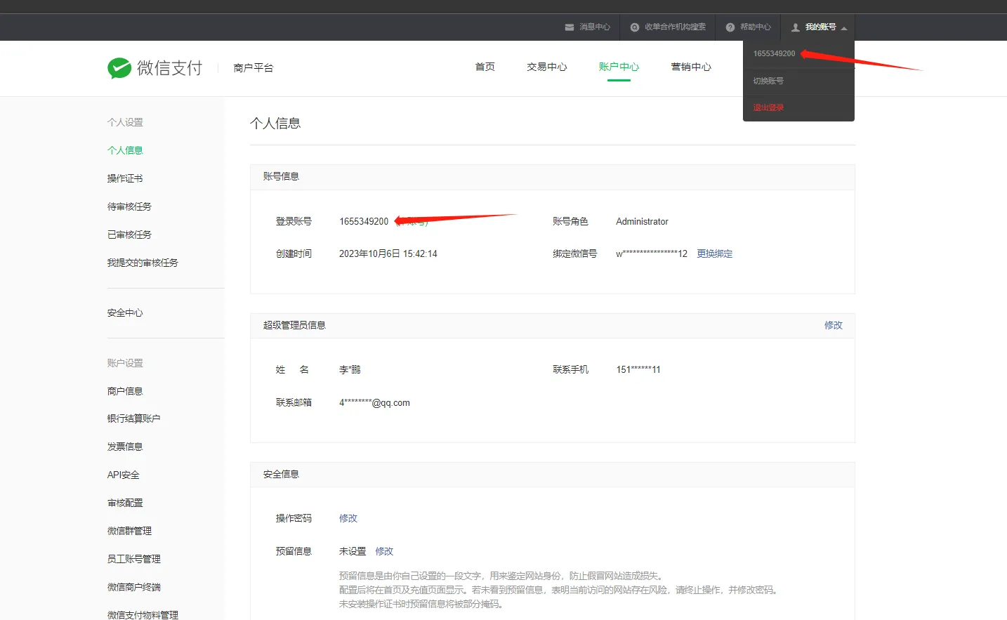 普通支付如何设置V3教程