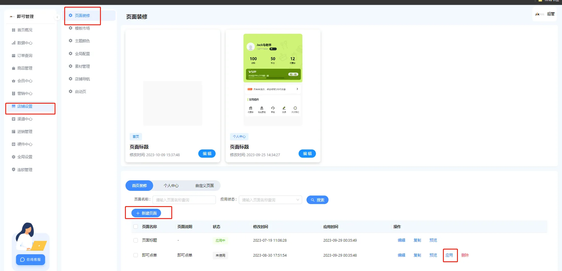 如何装修小程序