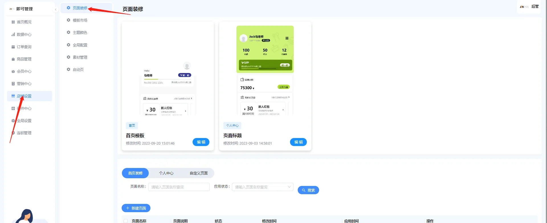 如何装修小程序