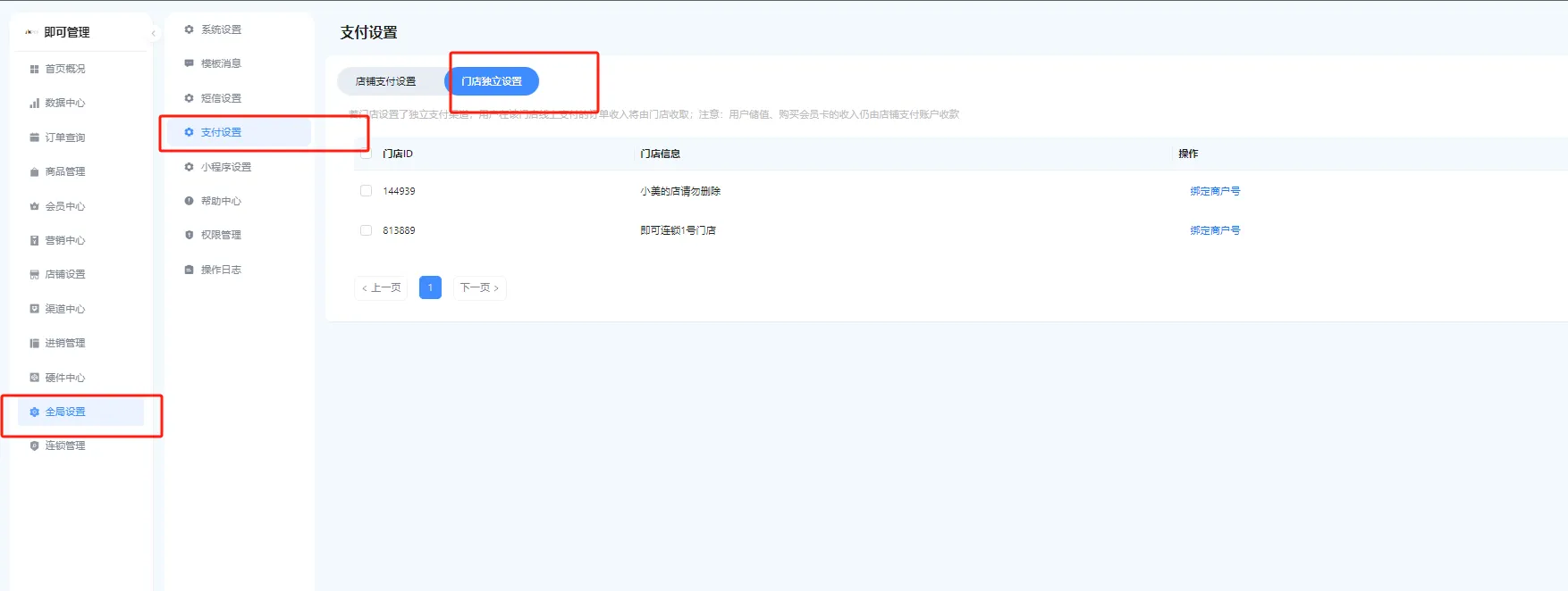嘉讯会员小程序品牌收款和独立收款的区别