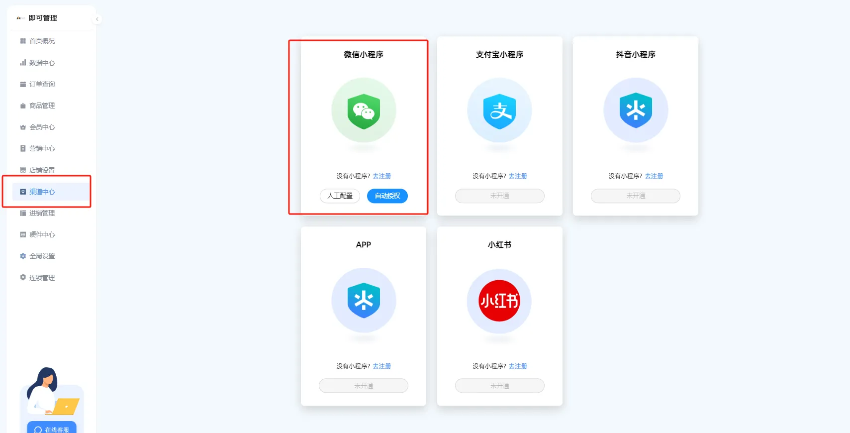 嘉讯会员小程序如何发布