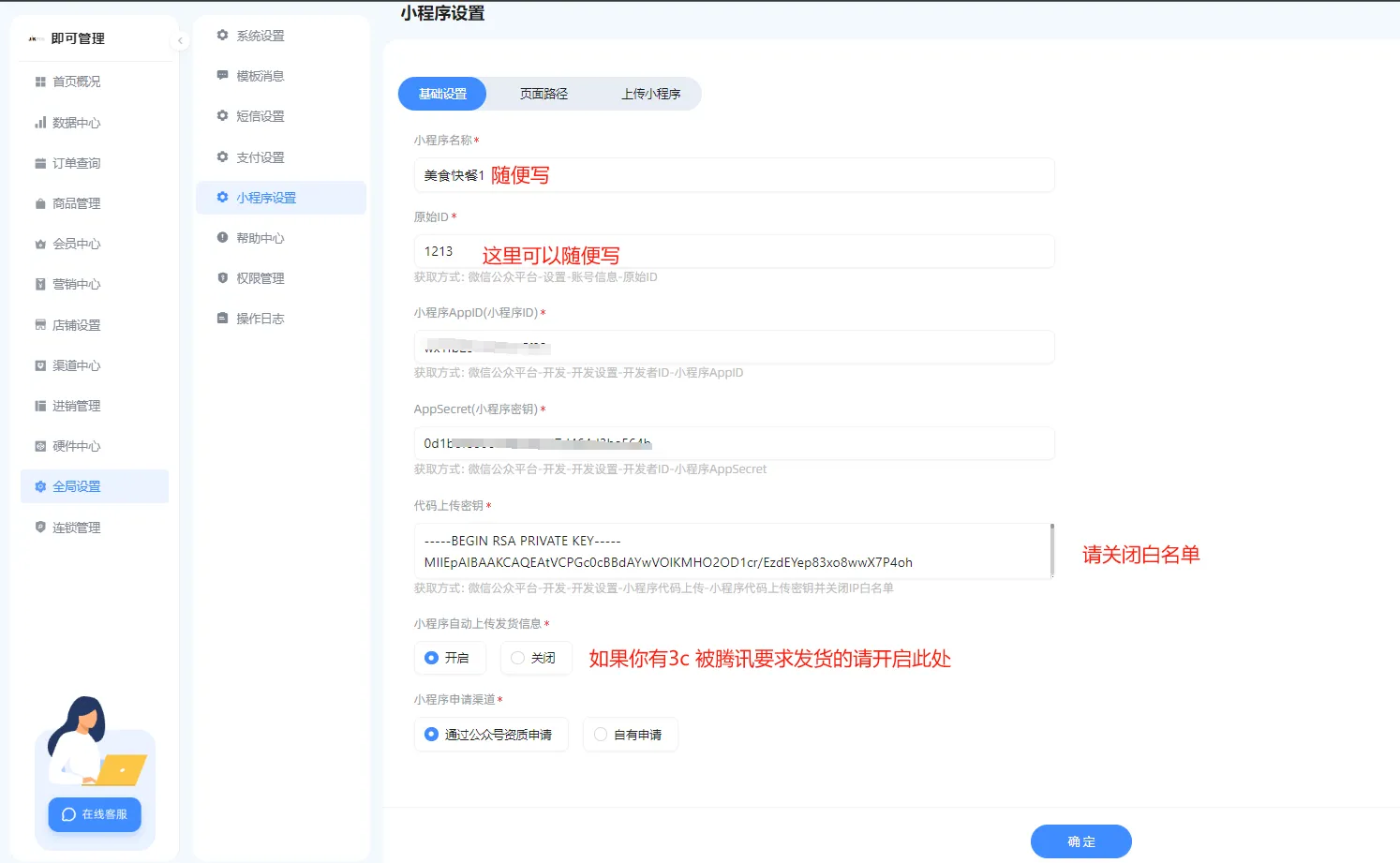 嘉讯会员小程序如何发布