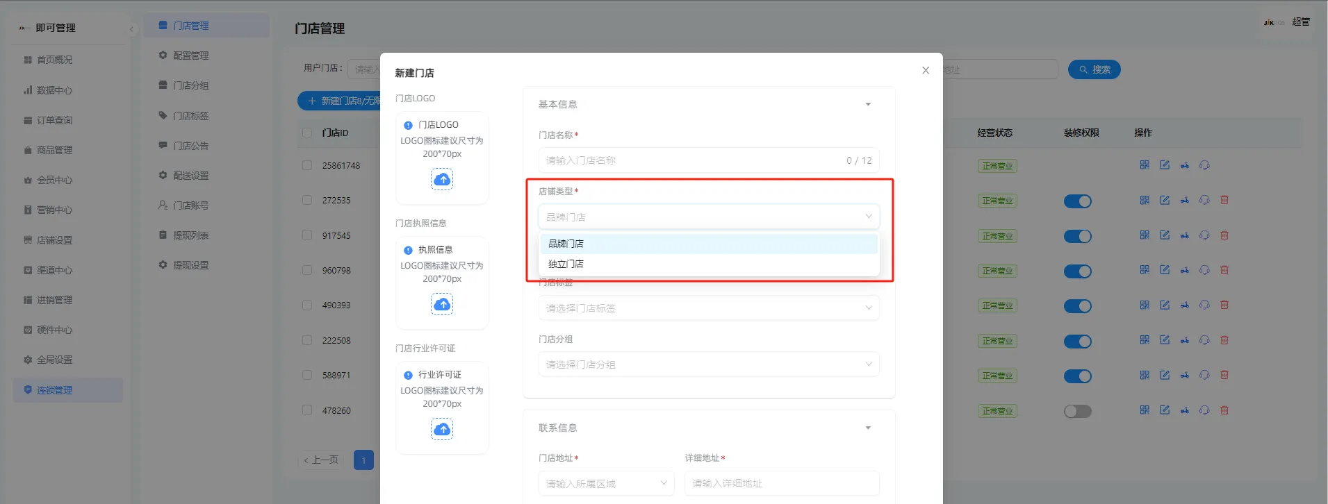 嘉讯会员小程序:独立门店