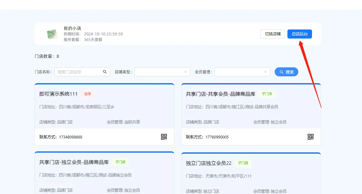 嘉讯会员小程序:独立门店