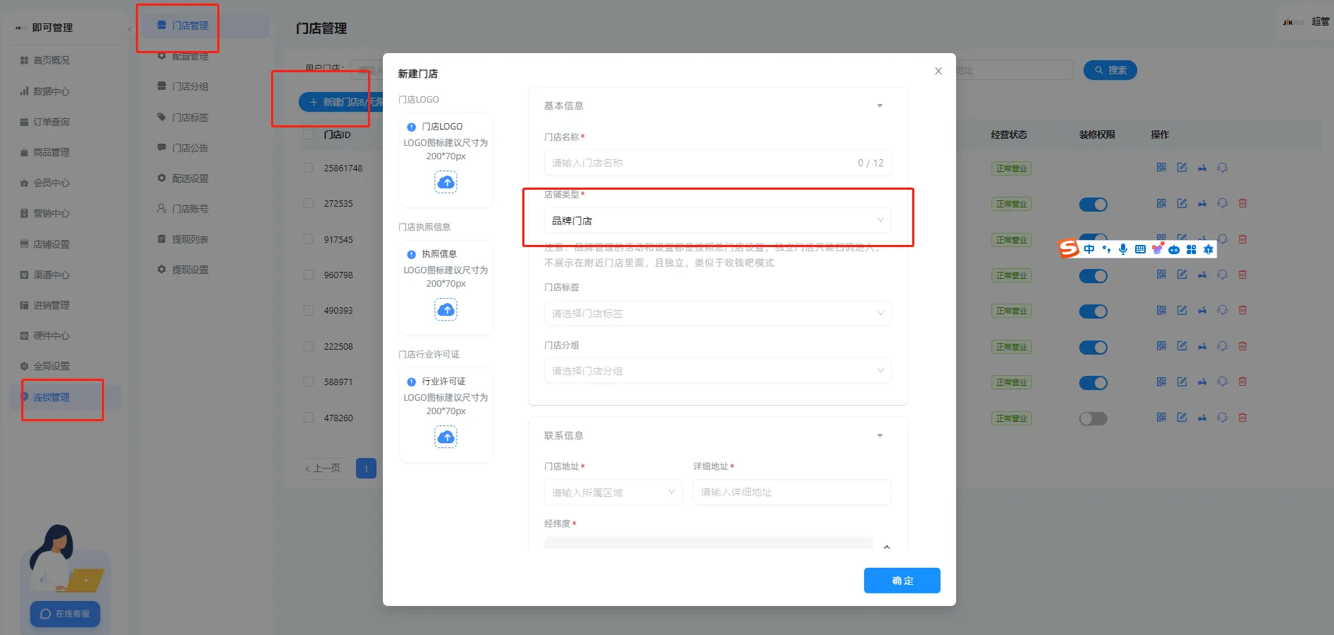 嘉讯会员小程序：连锁门店