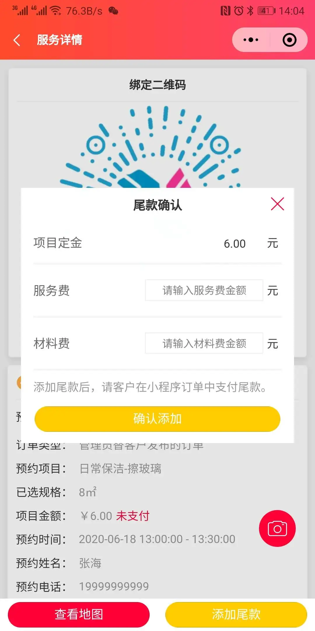 管理员发单功能说明
