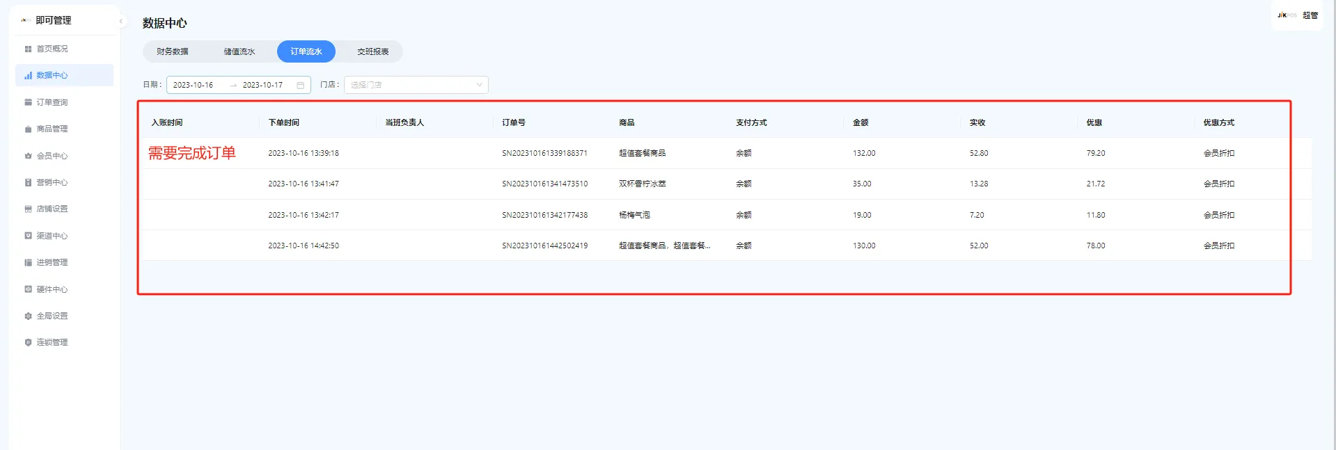 会员小程序：数据中心