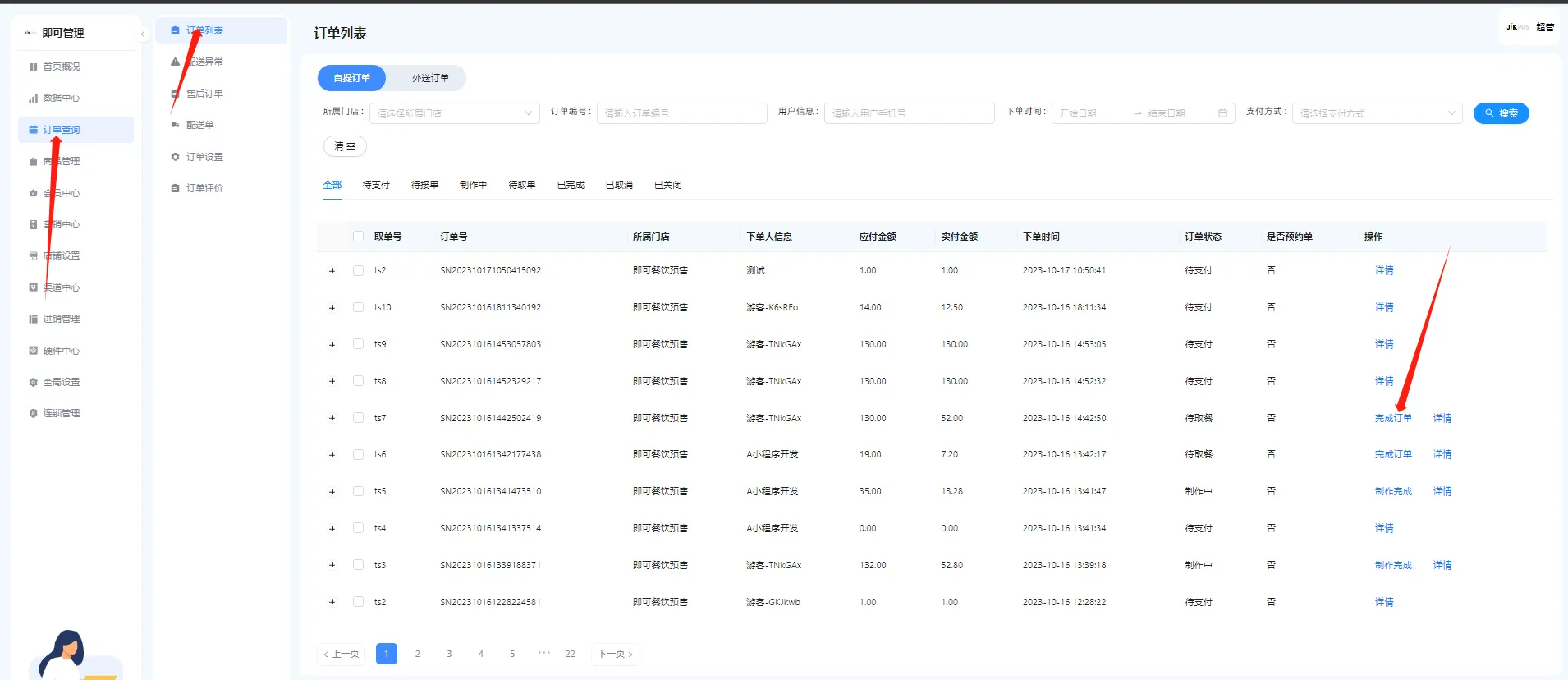 嘉讯会员小程序：订单查询