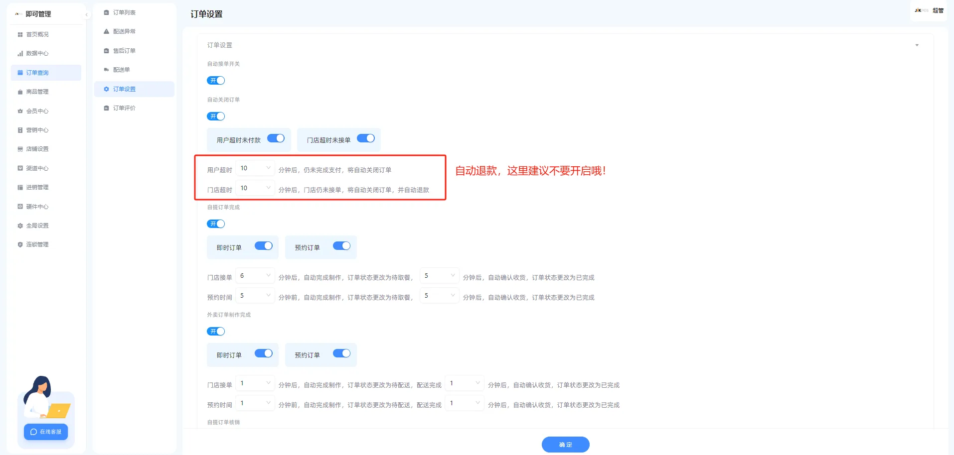 嘉讯会员小程序:订单设置