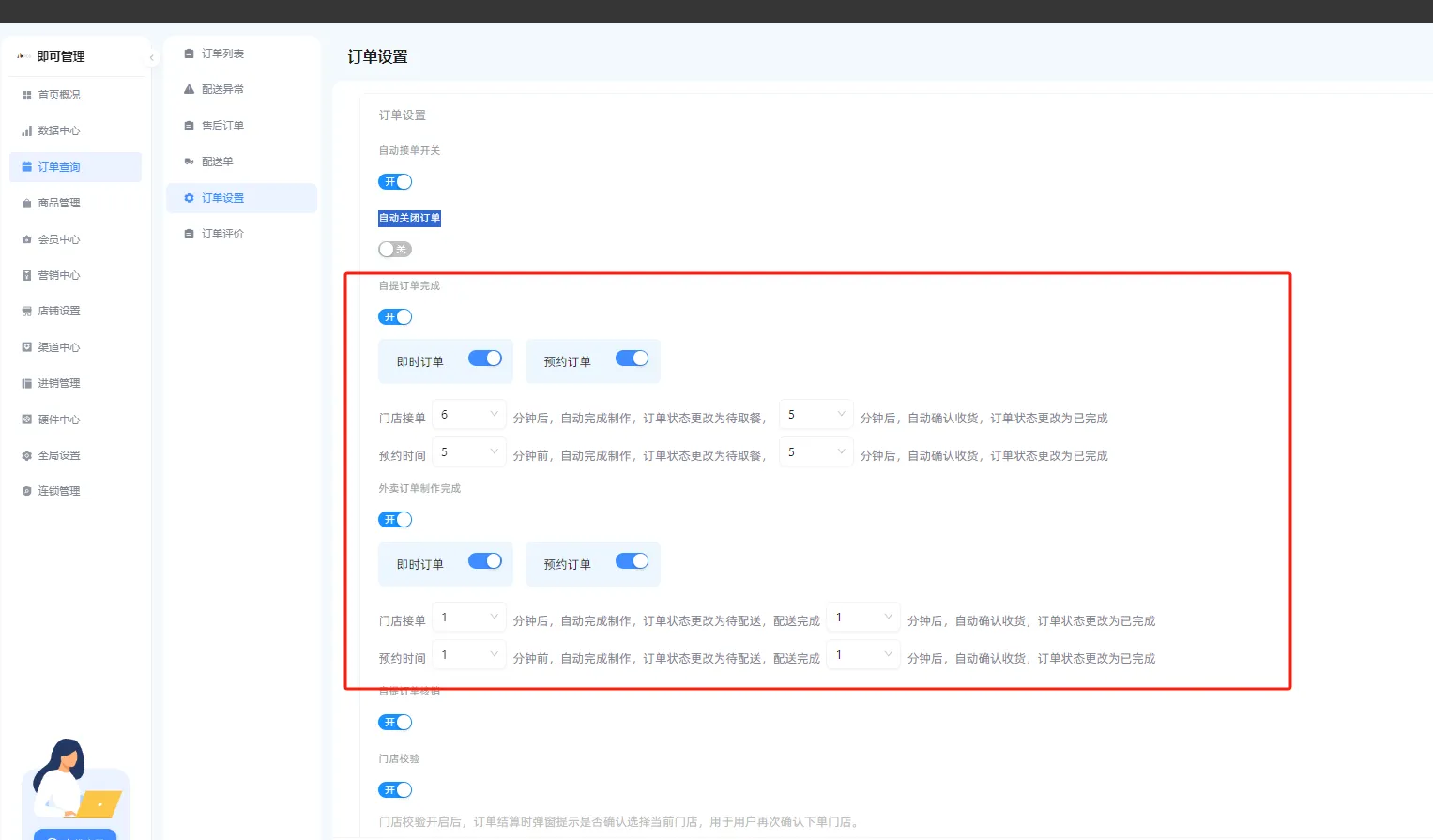 嘉讯会员小程序:订单设置