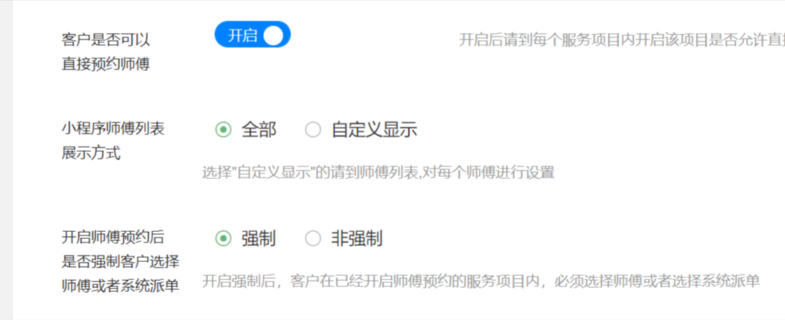 客户直接预约师傅功能