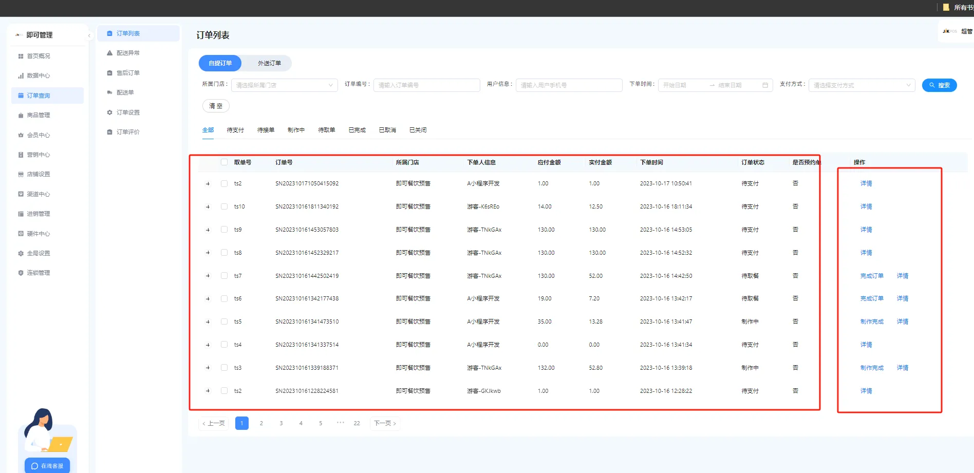 嘉讯会员小程序：订单查询