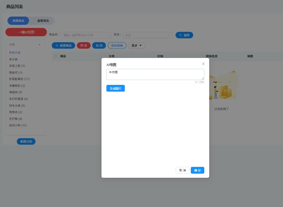 嘉讯会员小程序：商品AI图片使用说明