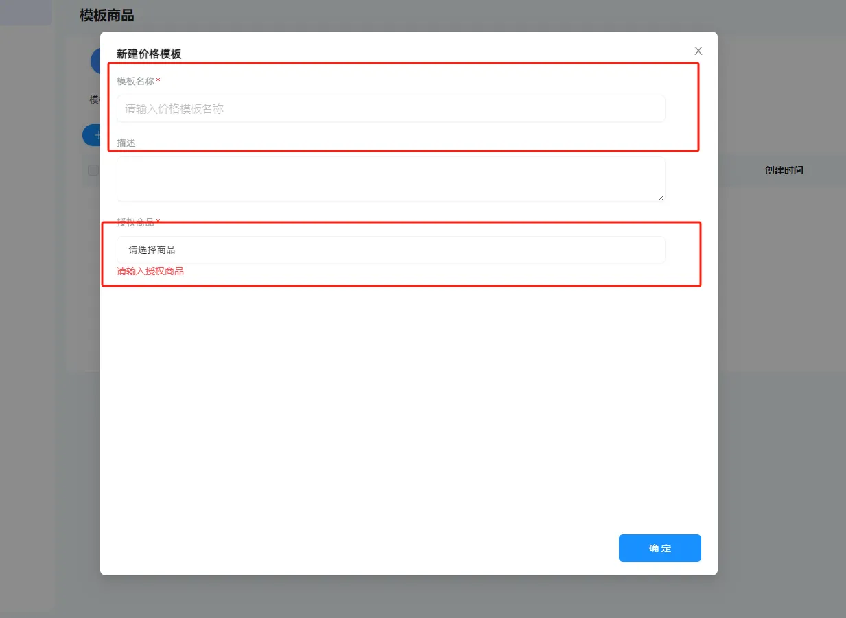 嘉讯会员小程序：商品模版库