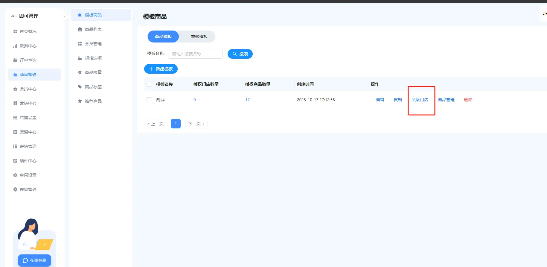 嘉讯会员小程序：商品模版库