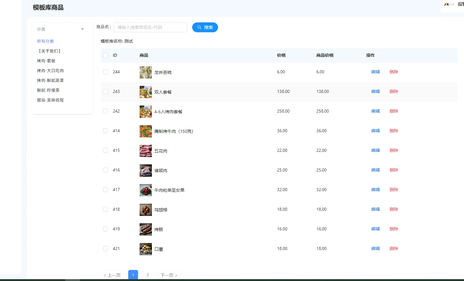 嘉讯会员小程序：商品模版库