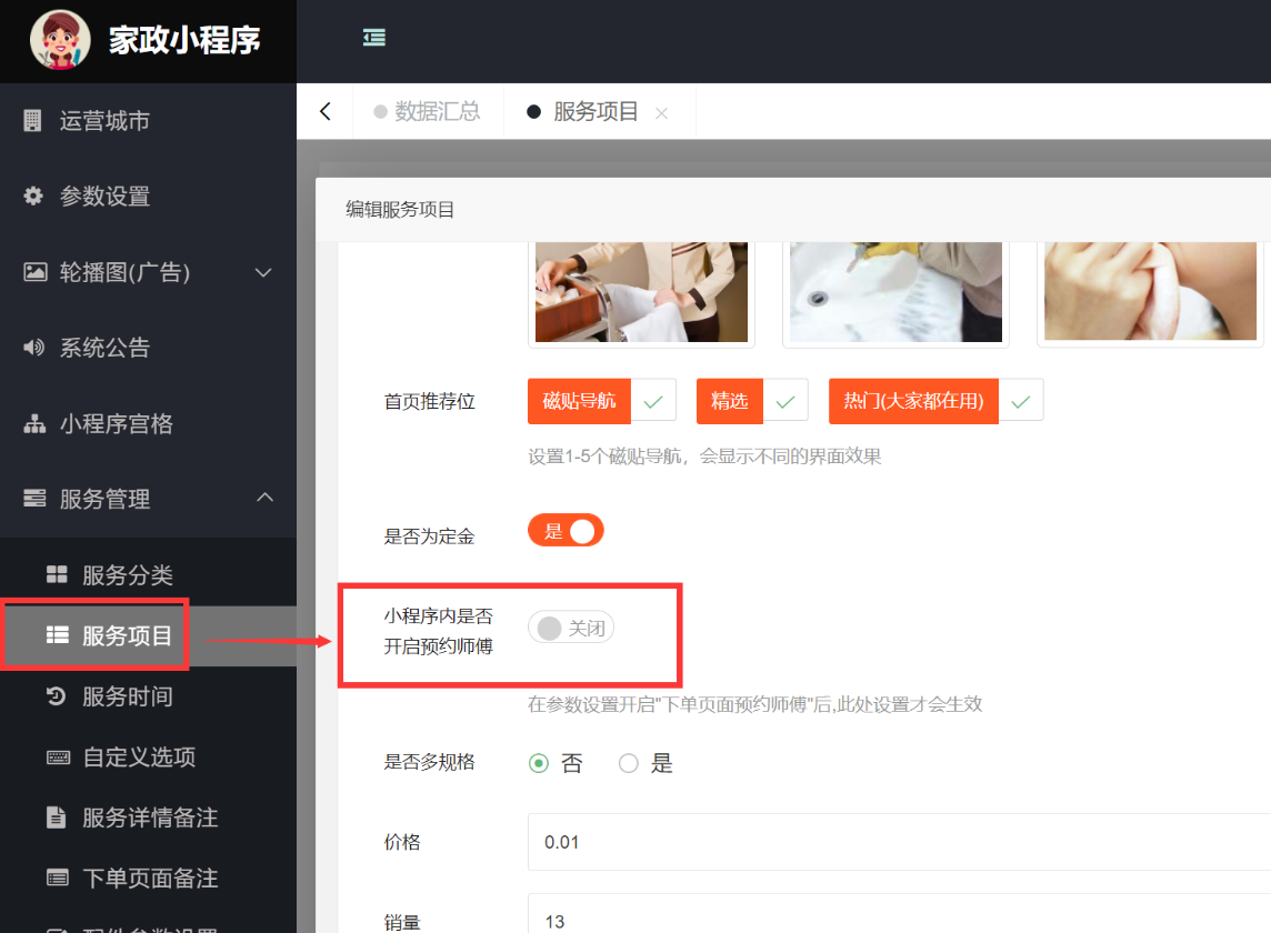 客户直接预约师傅功能