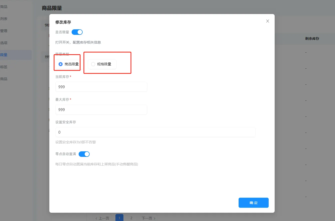 商品限量（嘉讯会员小程序）