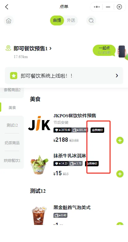 商品标签（嘉讯会员小程序）
