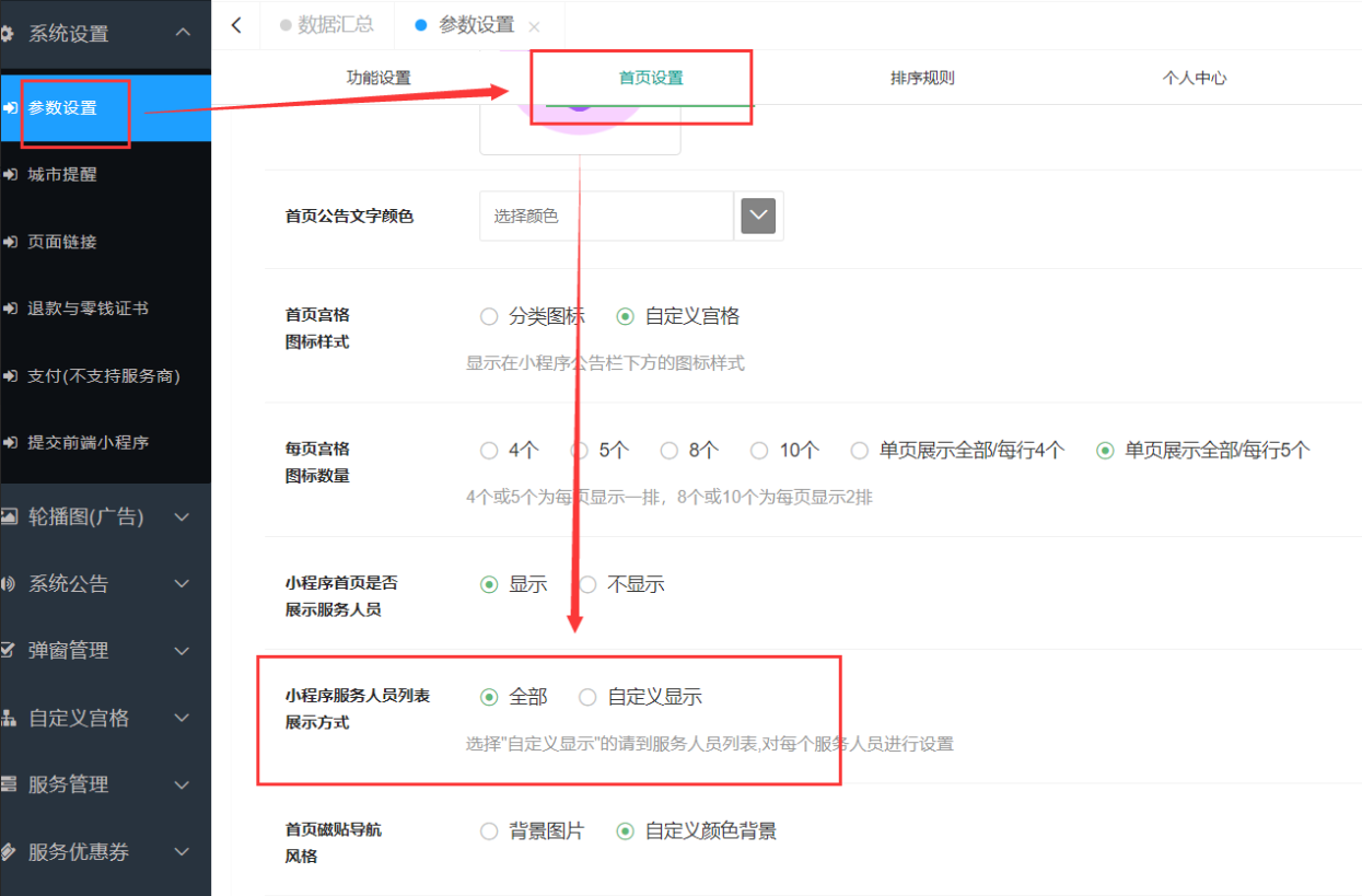 客户直接预约师傅功能