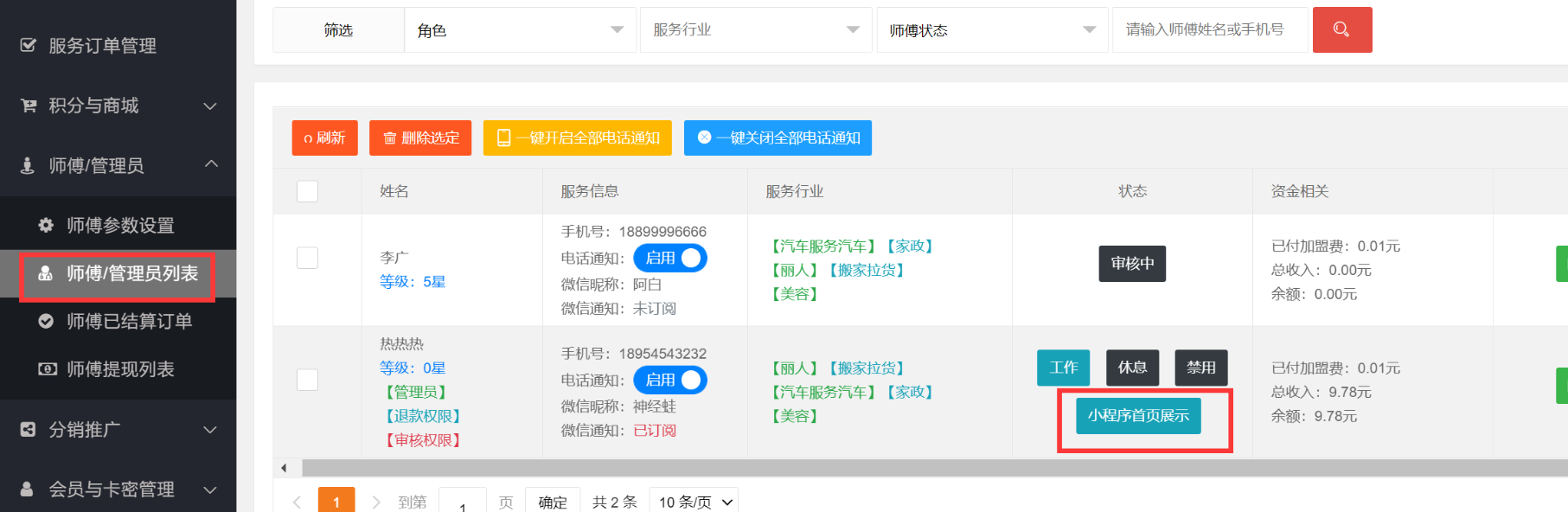 客户直接预约师傅功能
