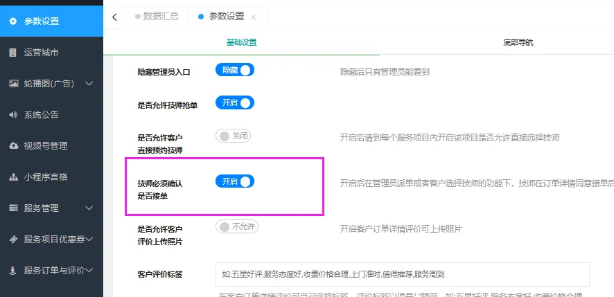 师傅确认接单功能说明