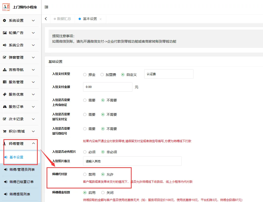 师傅代付款使用说明