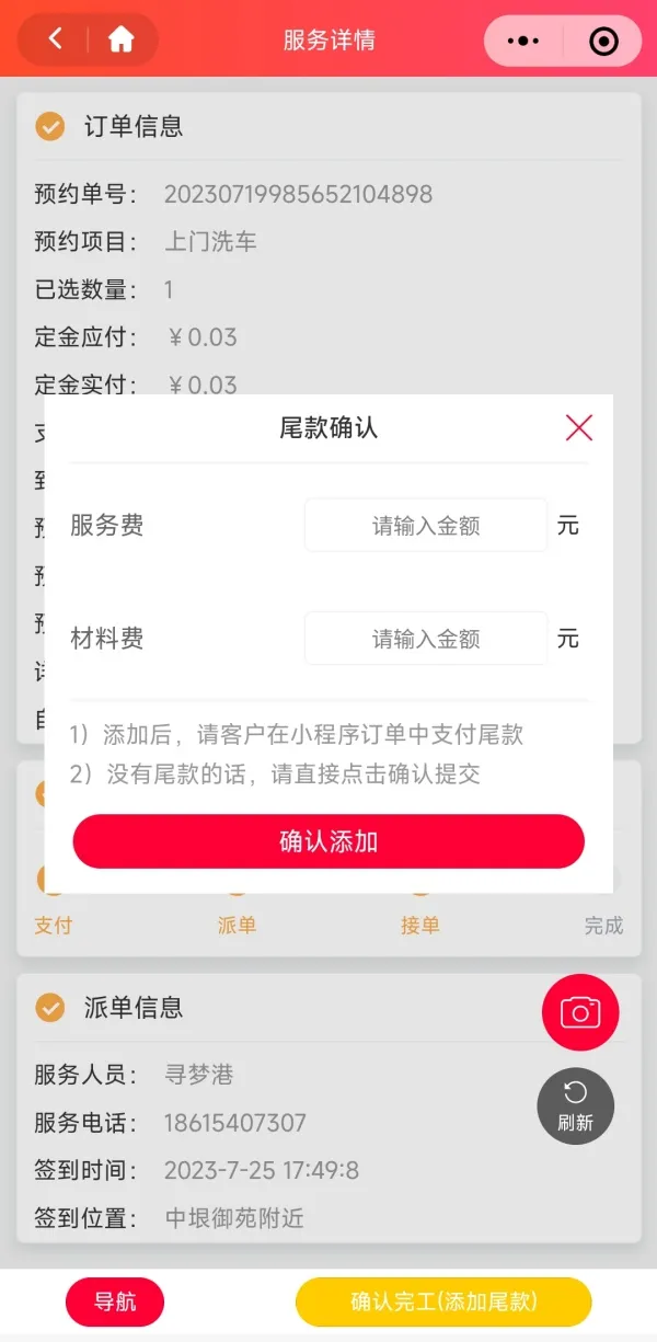 师傅代付款使用说明