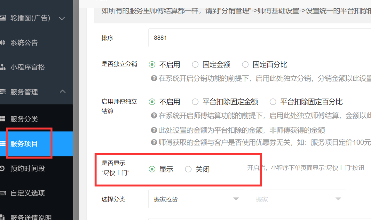服务项目“尽快上门”和预约时间段设置