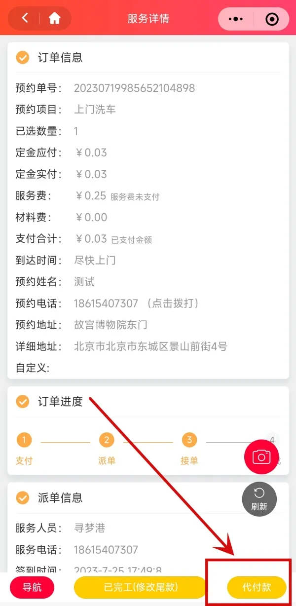 师傅代付款使用说明