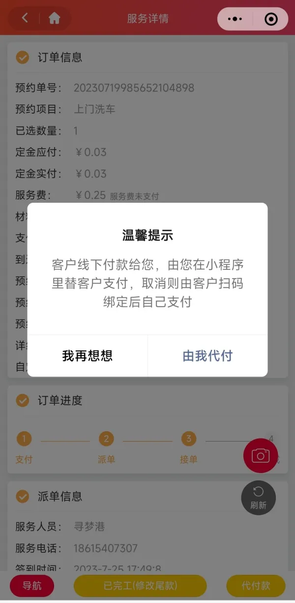 师傅代付款使用说明