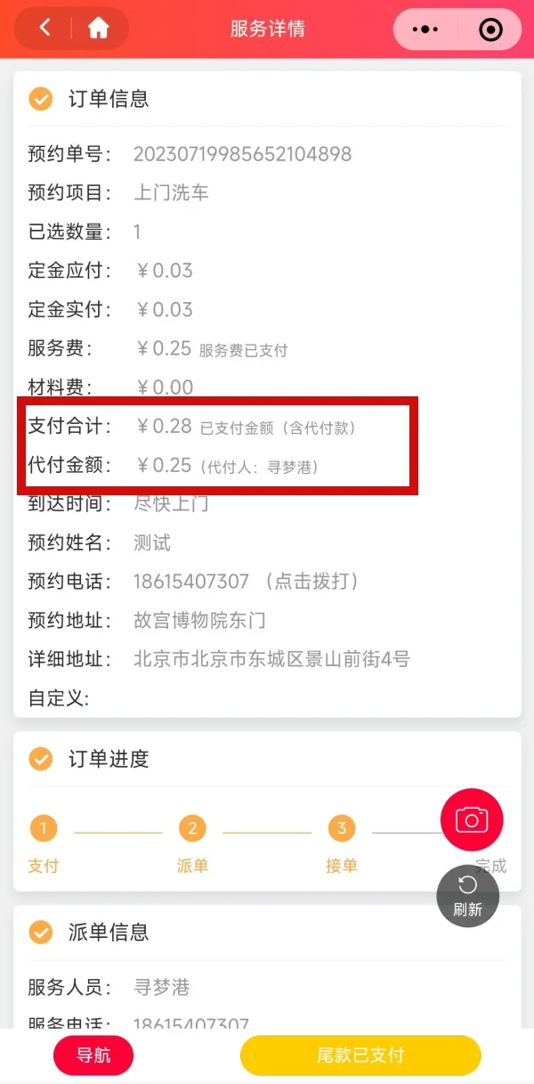 师傅代付款使用说明