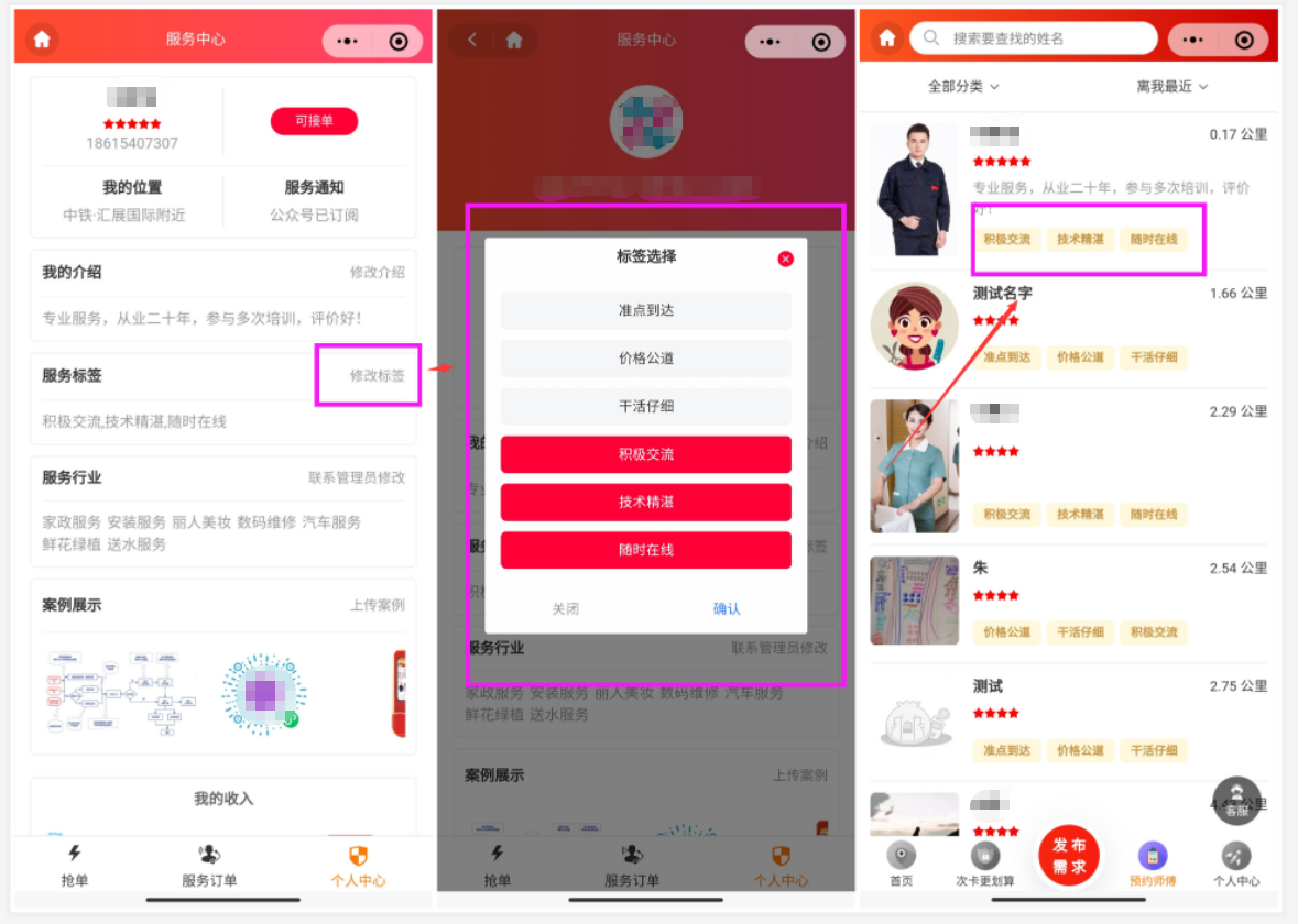 师傅服务标签设置方法