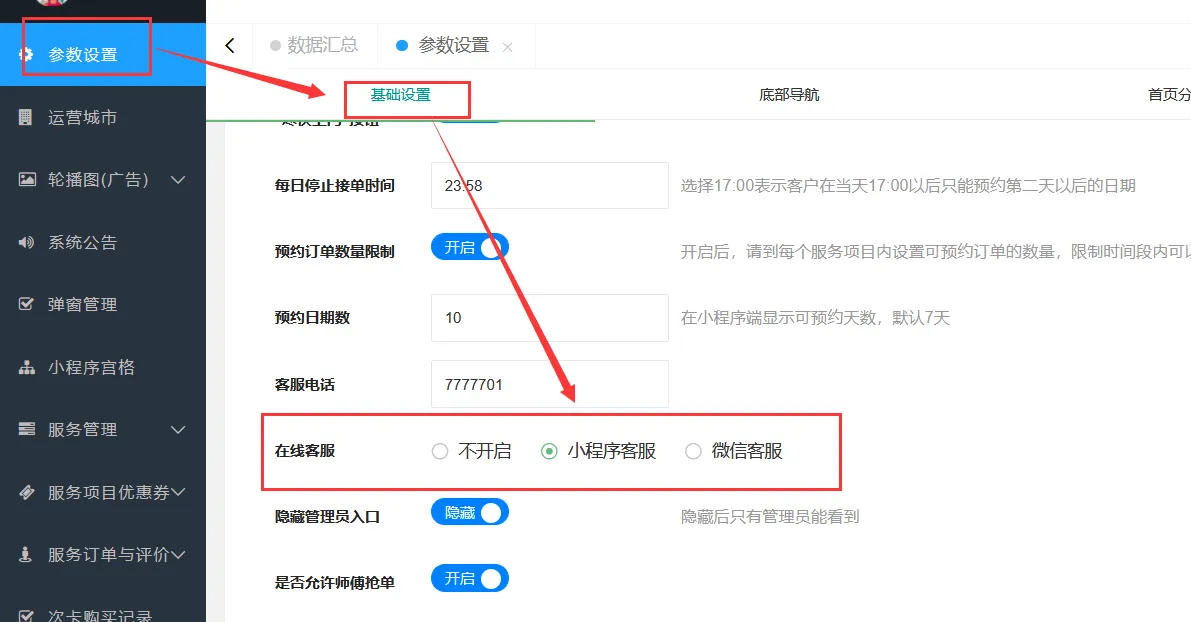 客服开启方法(小程序客服和微信客服两种方式)