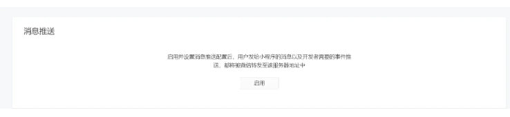 客服开启方法(小程序客服和微信客服两种方式)