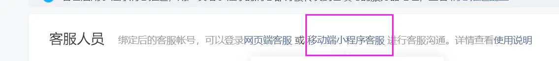 客服开启方法(小程序客服和微信客服两种方式)